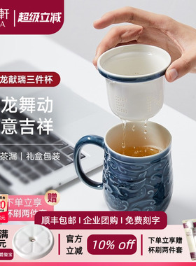 【圣诞礼物】乾唐轩活瓷祥龙献瑞三件杯茶水分离陶瓷办公茶杯水杯