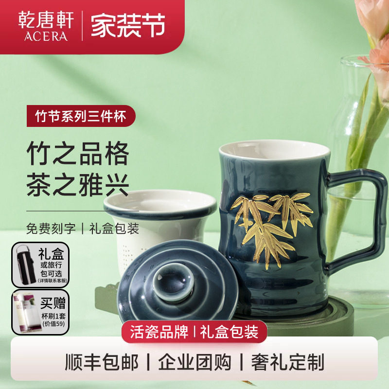 【家装节】乾唐轩活瓷竹节三件杯泡茶办公室茶水分离鎏金陶瓷杯