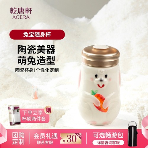 乾唐轩2023新款陶瓷兔宝随身杯