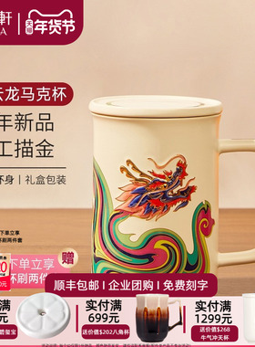 乾唐轩活瓷杯彩云龙高杯马克杯水杯茶杯陶瓷杯礼盒