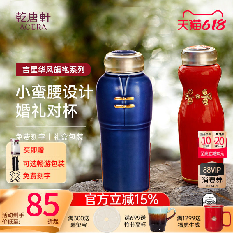 【618】乾唐轩华风唐装旗袍活瓷随身杯陶瓷单层便携复古水杯