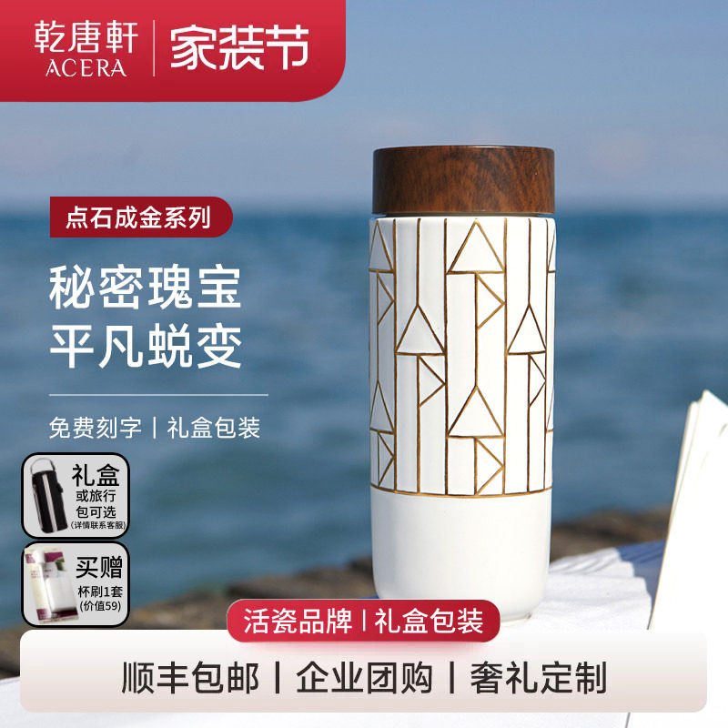 【家装节】乾唐轩活瓷点石成金随身杯带盖陶瓷送礼礼盒水杯定制