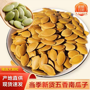 南瓜子25年新货纸皮南瓜籽椒盐话梅坚果手工炒货休闲零食薄皮卤味