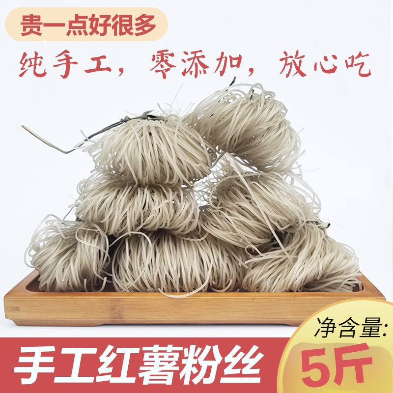 纯手工红薯粉丝粉条5斤有劲道Q弹