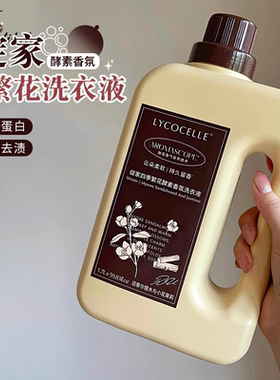 1700ml大容量~绽家四季繁花香氛洗衣液护衣柔顺二合一持久留香