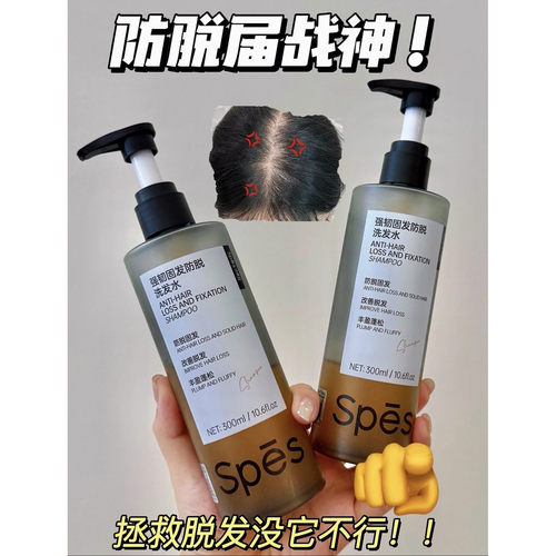 Spes诗裴丝强韧固发防脱洗发水