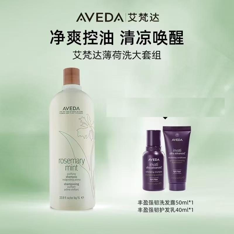 Aveda艾梵达迷迭香薄荷洗1000ml