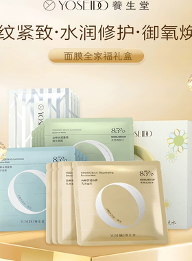 可查防伪验真 养生堂桦树汁全家福4款面膜18片组合补水修护紧致