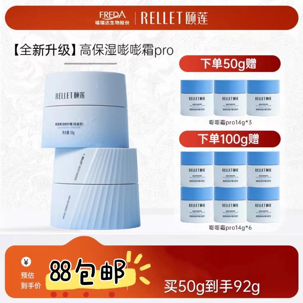 买50送45ml！颐莲嘭嘭霜pro高保湿面霜保湿补水舒缓 正品防伪可查