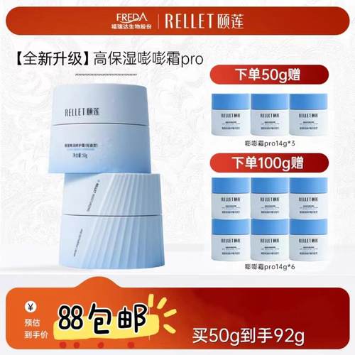 颐莲嘭嘭霜pro高保湿正品有防伪