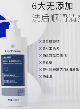 LipoDerma津生理肌氨基酸型银杏叶香波400ml养发洗发水