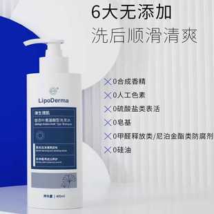 LipoDerma津生理肌氨基酸型银杏叶香波400ml养发洗发水