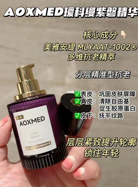 AOXMED瑷科缦紫磐精华专柜正品