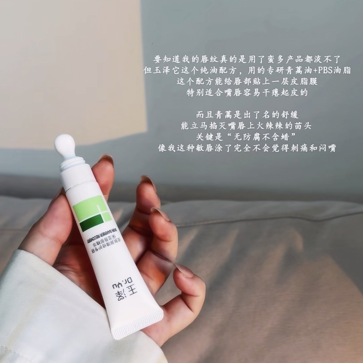 玉泽皮肤屏障修护专研保湿唇部精华唇油润唇膏10g 淡化唇纹维稳,美容护肤/美体/精油,唇部精华,淘宝优惠券,粉丝福利购,淘宝优惠卷