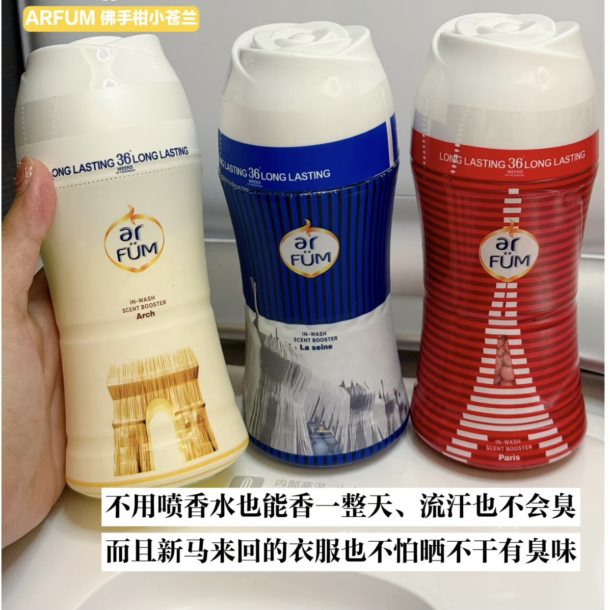 250g巴黎系列-纺优美留香珠3香味