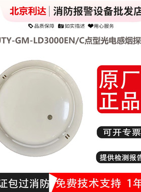 利达烟感探头JTY-GM-LD3000EN/C