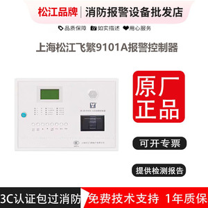 JB-QB-9101A壁挂式消防报警主机
