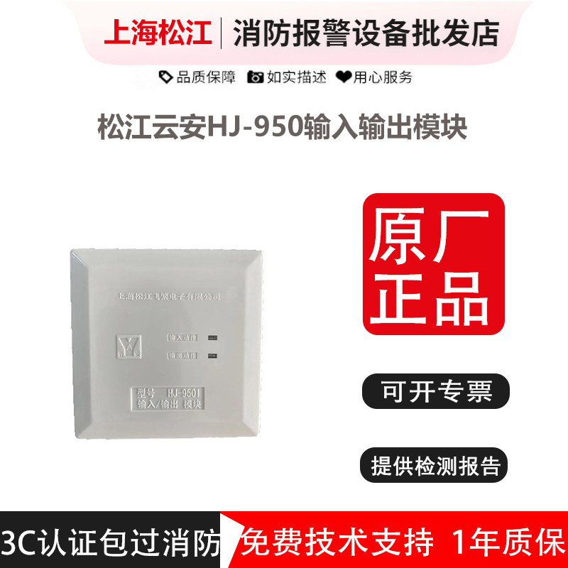 上海松江输入输出模块HJ-9501