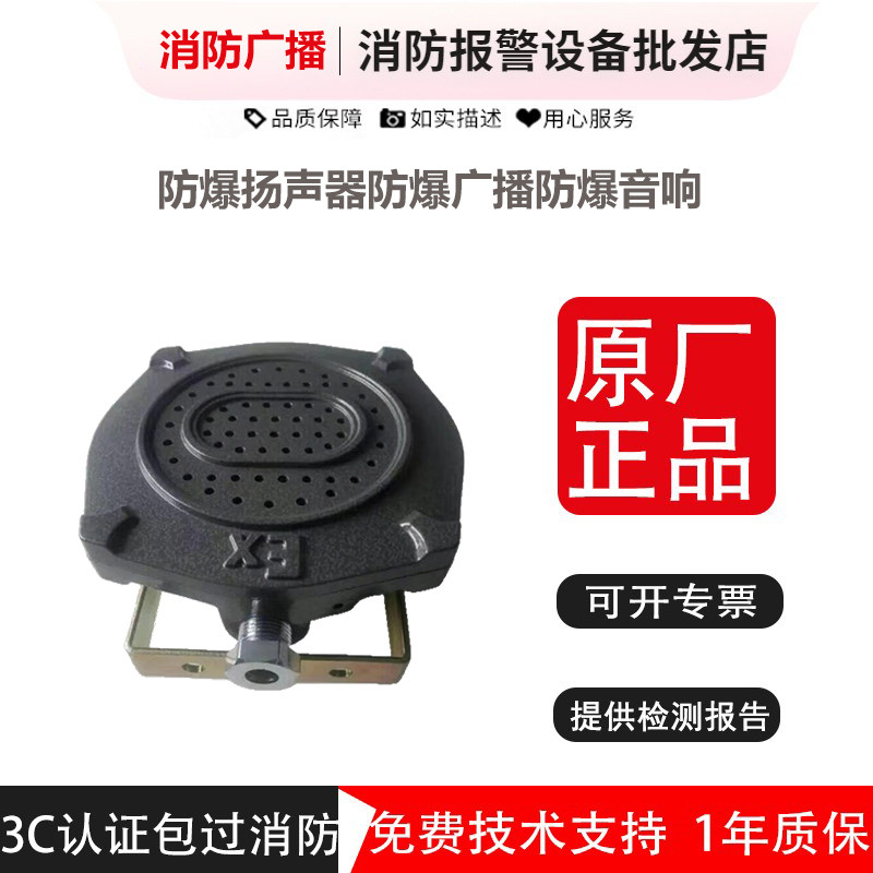 消防广播 防爆扬声器防爆广播防爆音响 验收通过