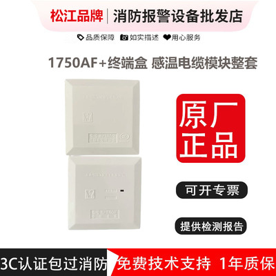 上海松江1750AF感温电缆模块