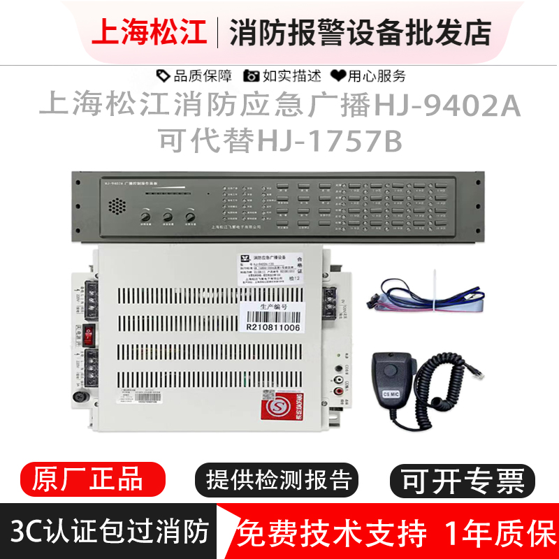 上海松江9402A消防应急广播设备