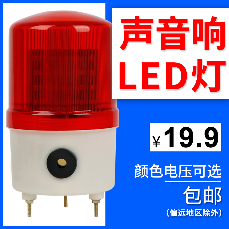 LTE-1101JÉù¹â±¨¾¯Æ÷220V24V12VÐýתÉÁ˸ÉÁ¹âµÆLED¾¯Ê¾±¬ÉÁ¾¯±¨µÆ
