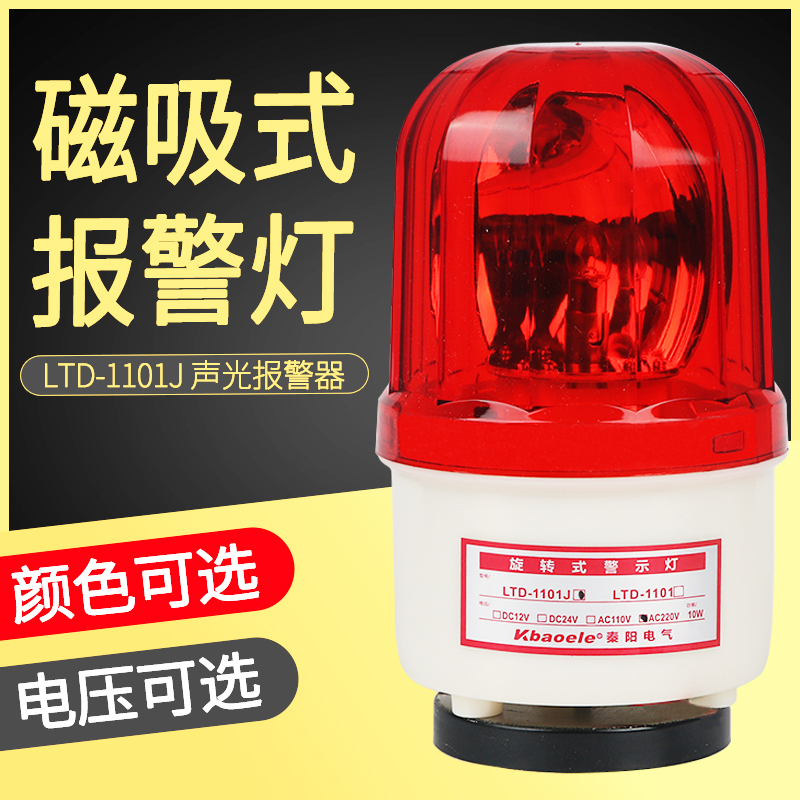 LTD-1101J Éù¹â±¨¾¯Æ÷220V24V12VÎü¶¥ÉÁ˸¾¯±¨µÆÉÁ¹â¾¯Ê¾µÆ±¬ÉÁµÆ