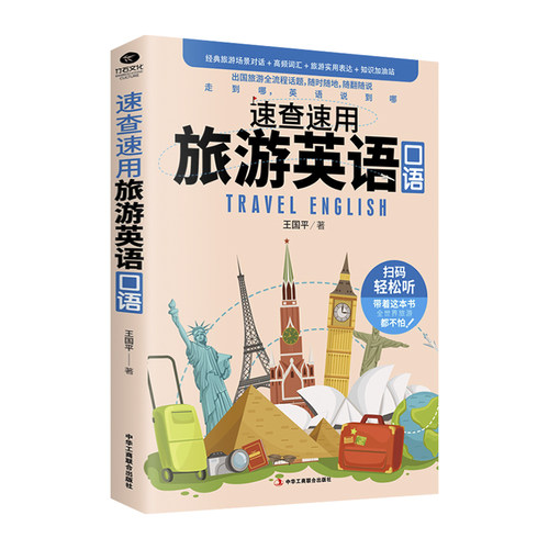 国外旅行英语价格 国外旅行英语图片 星期三