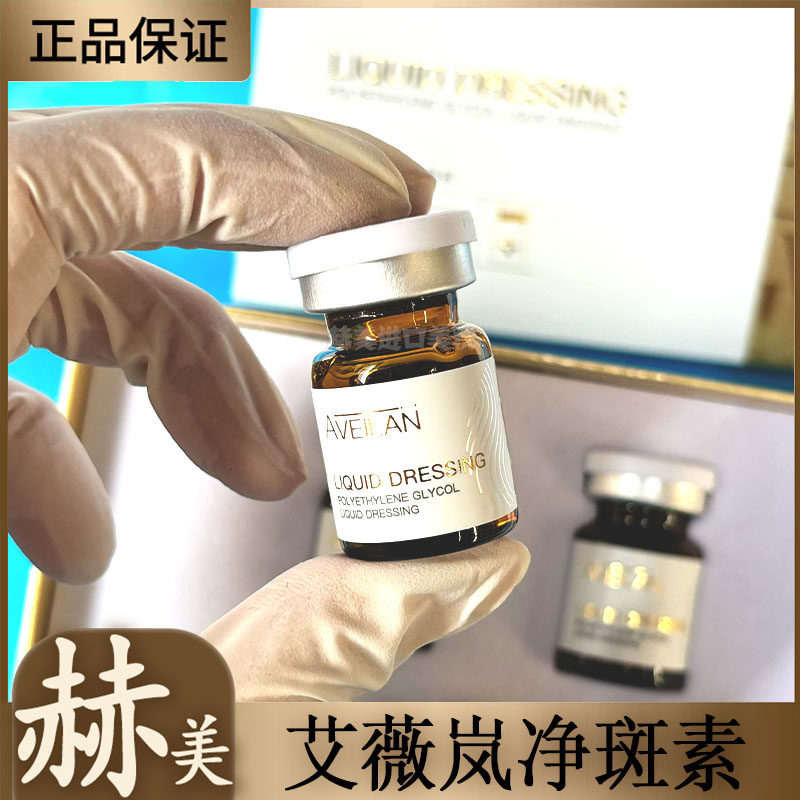 艾薇岚净斑素加强英诺小棕瓶提亮肤色丝丽BCN丽珠兰白瓷暗沉痘印