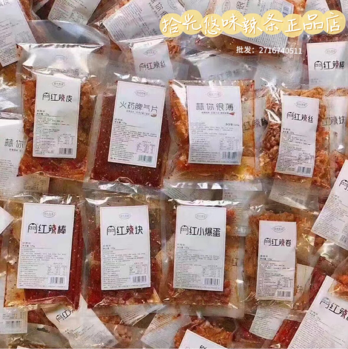 拾光悠味网红脾气条变态辣小零食抖音小红书同款香辣脾气辣条