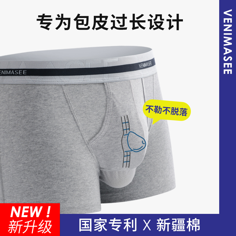 2件内裤男包皮过长枪弹式分离纯棉阻复平角裤摩擦降低敏感阴囊托