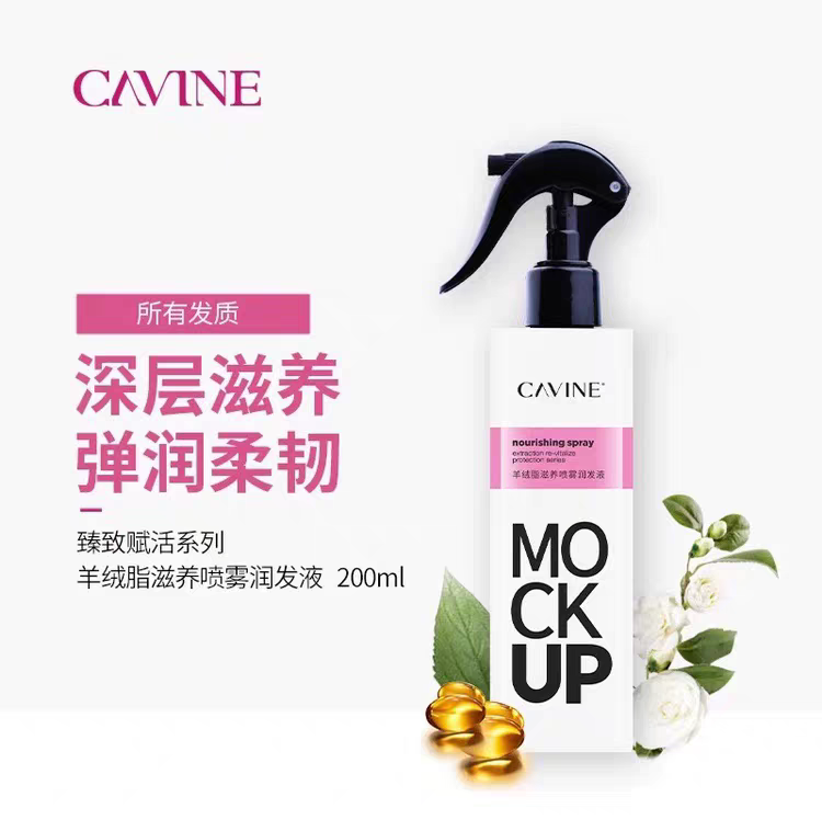 卡凡羊绒脂滋养喷雾润发液改善毛躁干枯柔顺护发素理发店美发用品
