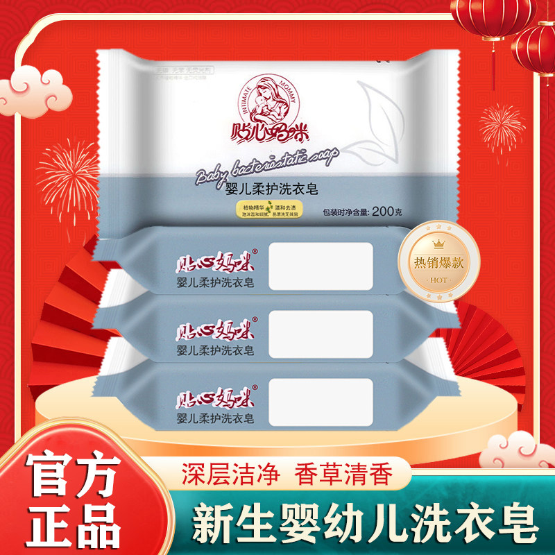 贴心妈咪婴儿洗衣皂新生幼儿童专用肥皂增白香皂透明皂宝宝内衣皂,洗护清洁剂/卫生巾/纸/香薰,内衣皂,淘宝优惠券,粉丝福利购,淘宝优惠卷