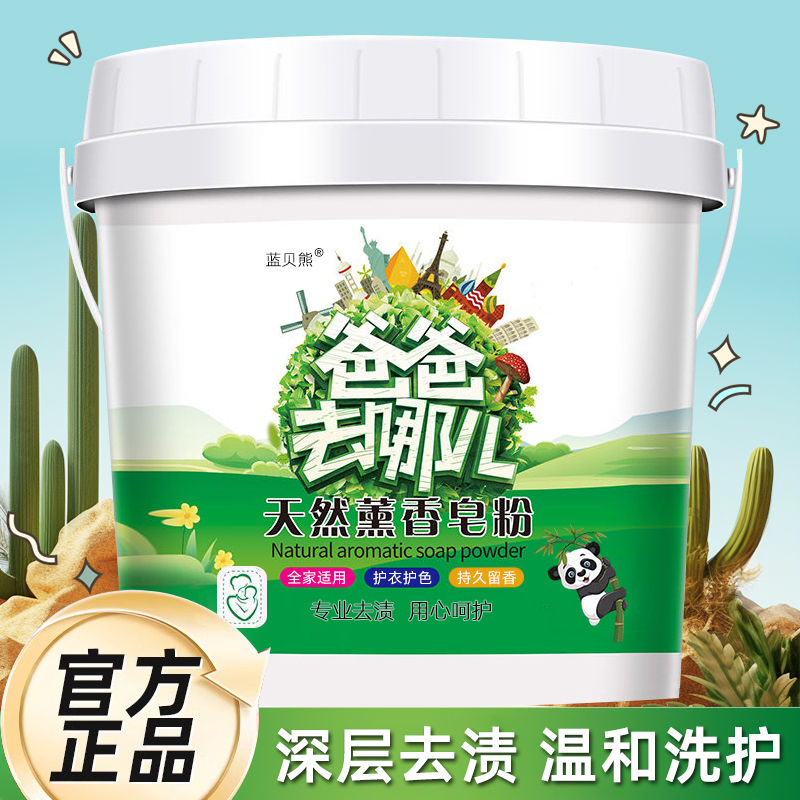 天然洗衣皂粉10斤大桶装无磷家用
