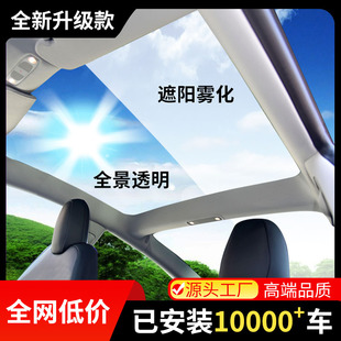 智能光感特斯拉蔚来小鹏问界车顶天窗遮阳帘隔热雾化汽车电子天幕