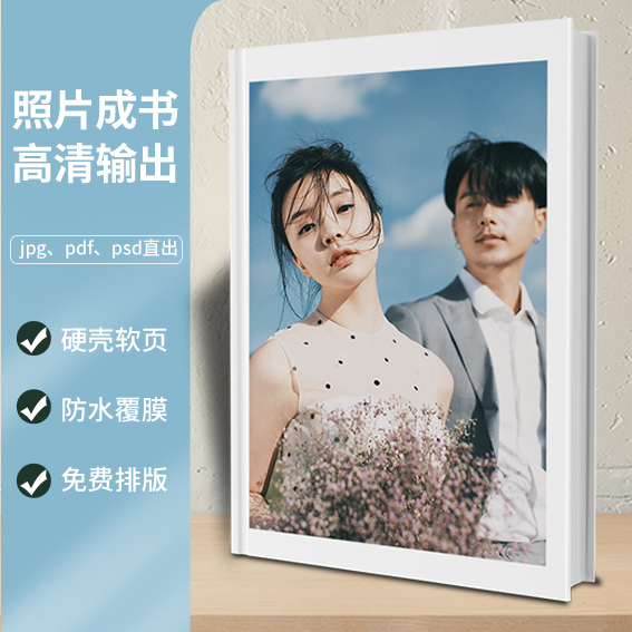 硬壳软页毕业相册制作照片书定制diy同学聚会纪念册影集相片杂志