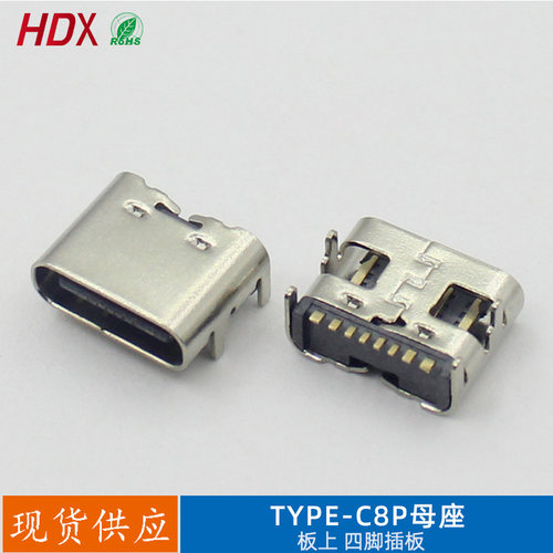 TYPE-C8PINUSB连接器