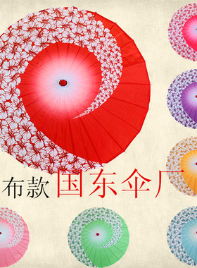 花伞舞蹈伞道具中国风舞台演出
