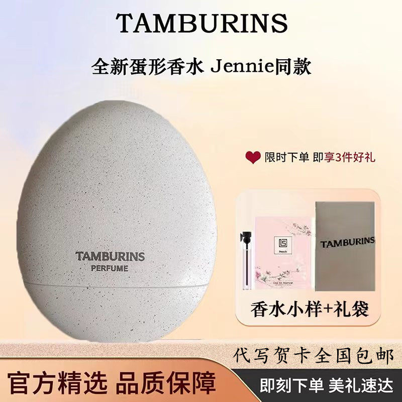 TAMBURINS蛋形淡香水新香Pumkini风吹海岸晚秋圣洁金属14ml 女士