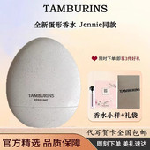 TAMBURINS蛋形淡香水新香Pumkini风吹海岸晚秋圣洁金属14ml 女士