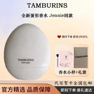 TAMBURINS蛋形淡香水新香Pumkini风吹海岸晚秋圣洁金属14ml 女士