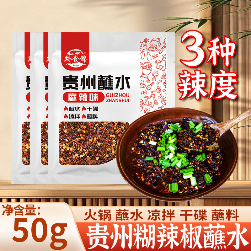 黔食锦麻辣味糊辣椒50g/袋贵州柴火胡辣椒面火锅蘸水炒菜调味家用,粮油调味/速食/干货/烘焙,辣椒粉料/蘸料,淘宝优惠券,粉丝福利购,淘宝优惠卷