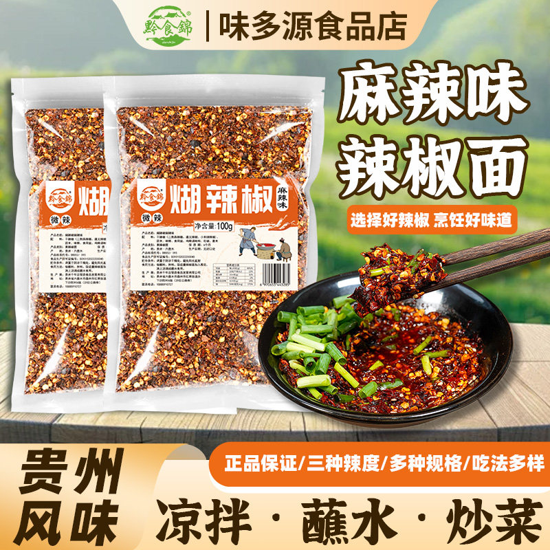 麻辣味辣椒面100g黔食锦贵州蘸水图片