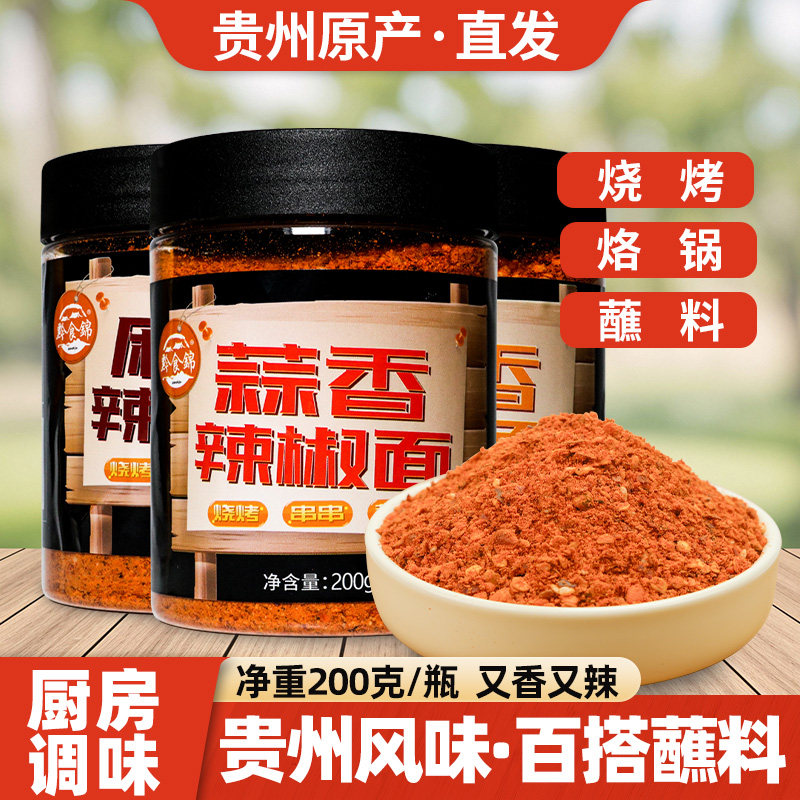 黔食锦贵州特产辣椒面200g烧烤麻辣五香海椒粉干碟蘸料烤肉调味料,粮油调味/速食/干货/烘焙,辣椒粉料/蘸料,淘宝优惠券,粉丝福利购,淘宝优惠卷