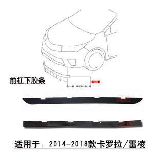 适用于2014~2018款卡罗拉雷凌前杠下护板导流板胶条扰流板下胶条