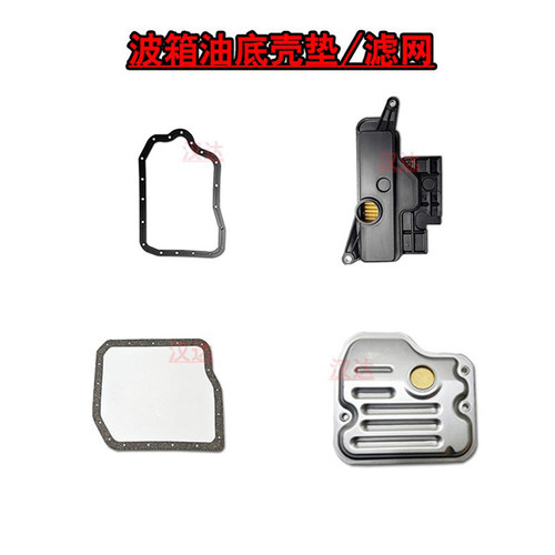 适用凯美瑞汉兰达RAV4荣放皇冠锐志变速箱波箱滤网油格油底壳垫片