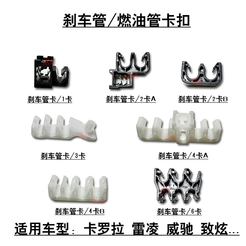 威驰致炫ABS泵刹车油管固定卡扣