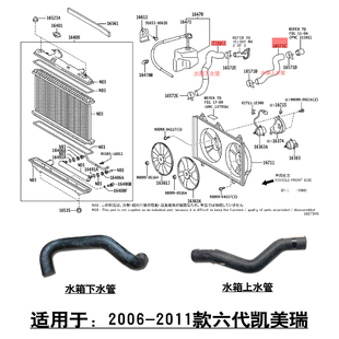 适用于06~16款凯美瑞发动机水箱散热器上下水管散热软管进出水管