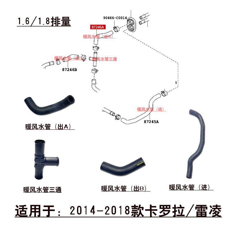 适用于14~18款卡罗拉雷凌1.6暖风水管三通接头蒸发箱暖水管热水管