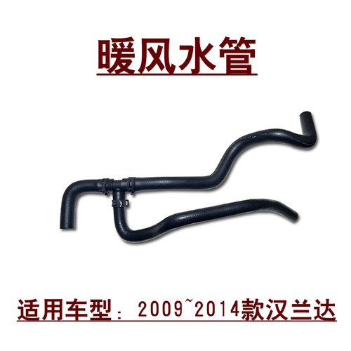 汉兰达2.7/3.5暖风散热器水管